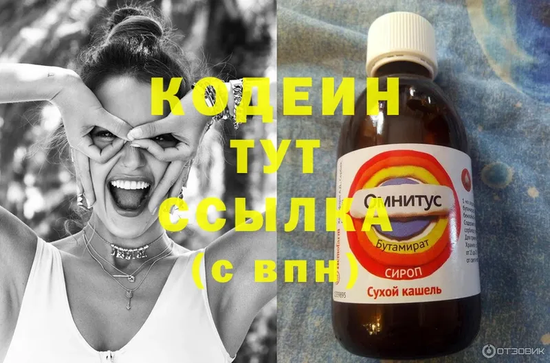 Кодеин напиток Lean (лин)  Куровское 